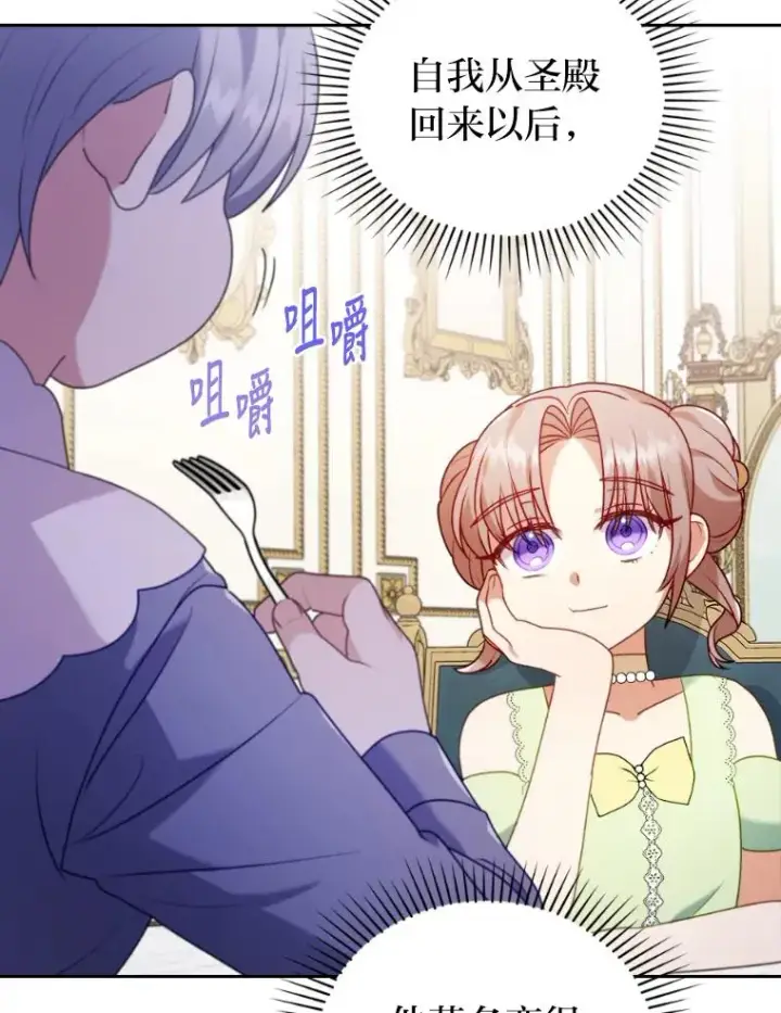 漫画《勾引了病弱男主》21.变乖的男主第99张图