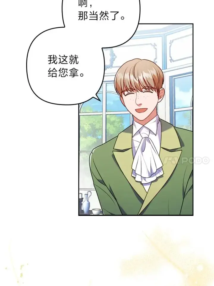 漫画《勾引了病弱男主》23.感恩日第10张图