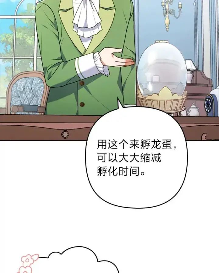 漫画《勾引了病弱男主》23.感恩日第16张图