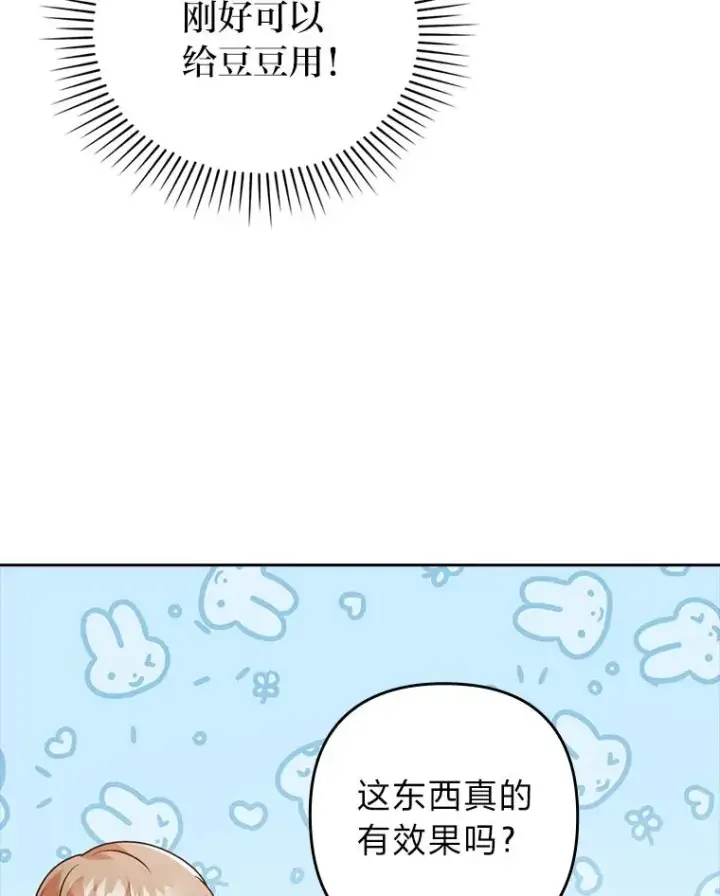 漫画《勾引了病弱男主》23.感恩日第18张图
