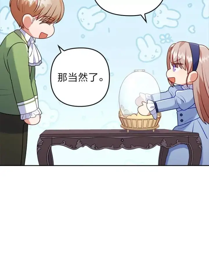 漫画《勾引了病弱男主》23.感恩日第19张图