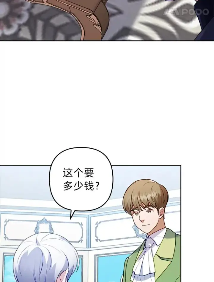 漫画《勾引了病弱男主》23.感恩日第24张图