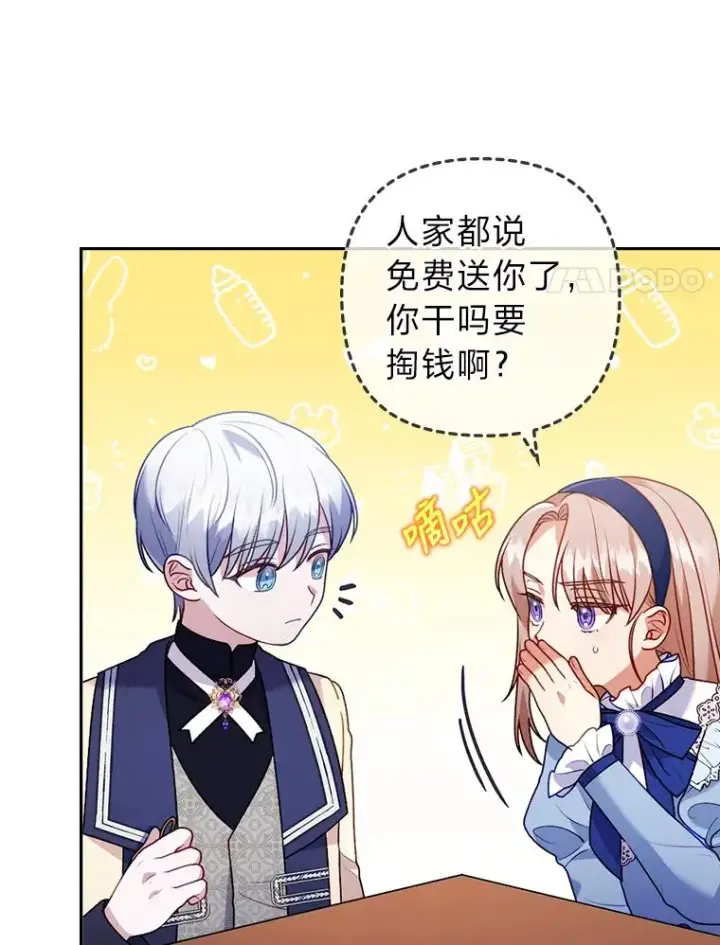 漫画《勾引了病弱男主》23.感恩日第27张图