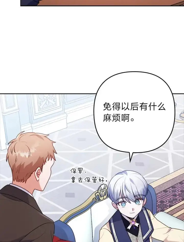 漫画《勾引了病弱男主》23.感恩日第28张图