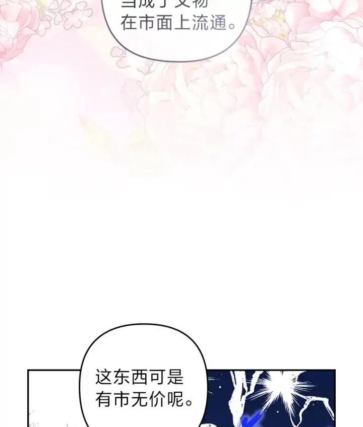 漫画《勾引了病弱男主》23.感恩日第35张图