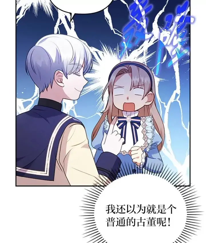 漫画《勾引了病弱男主》23.感恩日第36张图