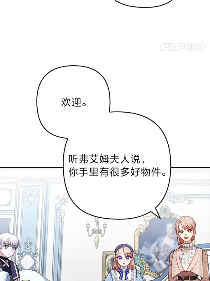 漫画《勾引了病弱男主》23.感恩日第4张图