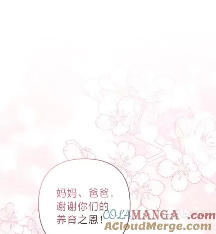 漫画《勾引了病弱男主》23.感恩日第41张图