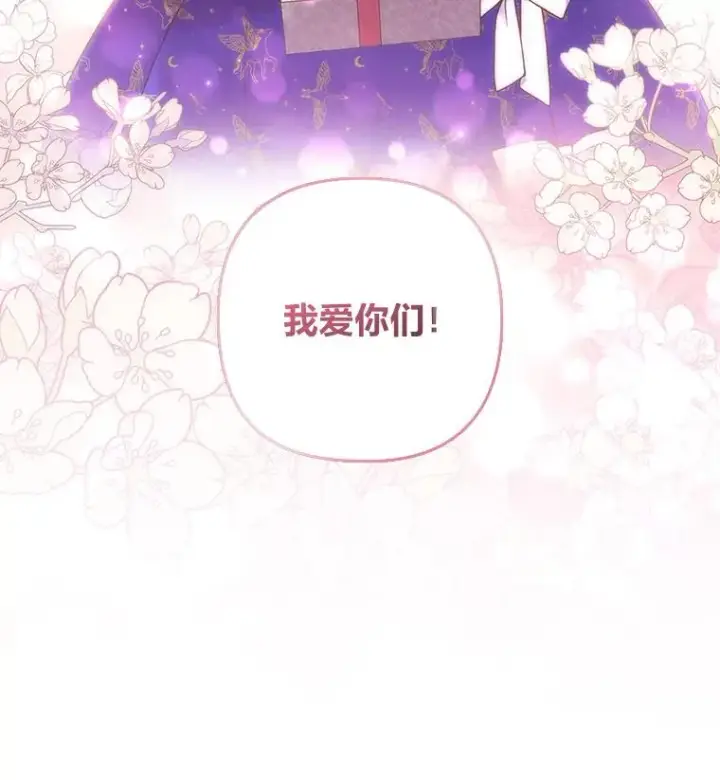漫画《勾引了病弱男主》23.感恩日第43张图