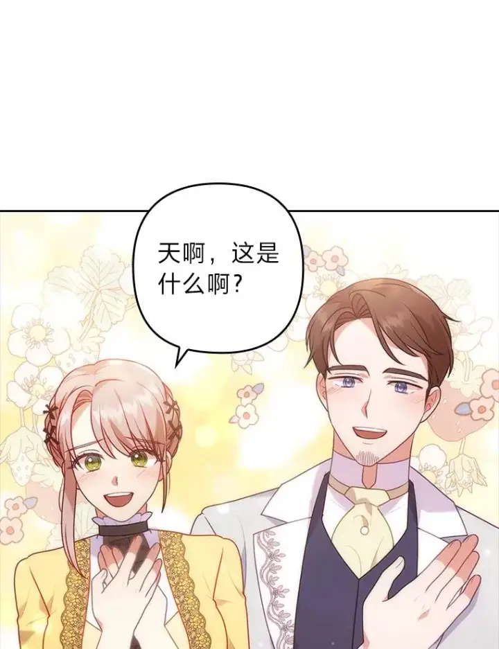漫画《勾引了病弱男主》23.感恩日第44张图