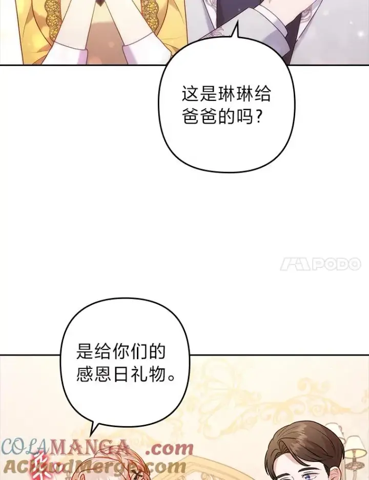 漫画《勾引了病弱男主》23.感恩日第45张图