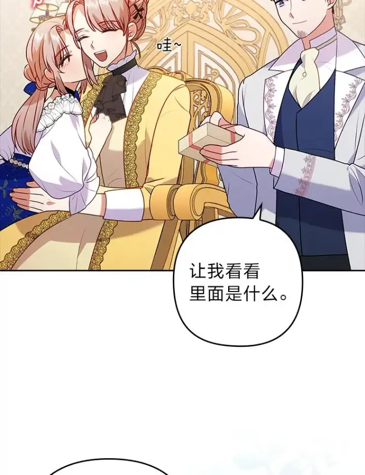 漫画《勾引了病弱男主》23.感恩日第46张图