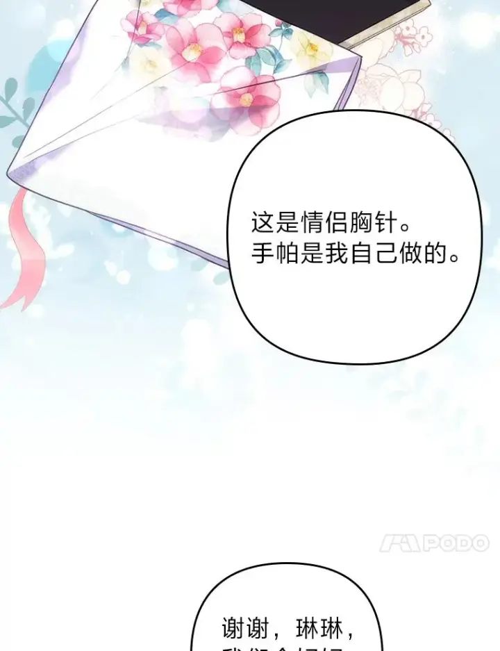漫画《勾引了病弱男主》23.感恩日第48张图