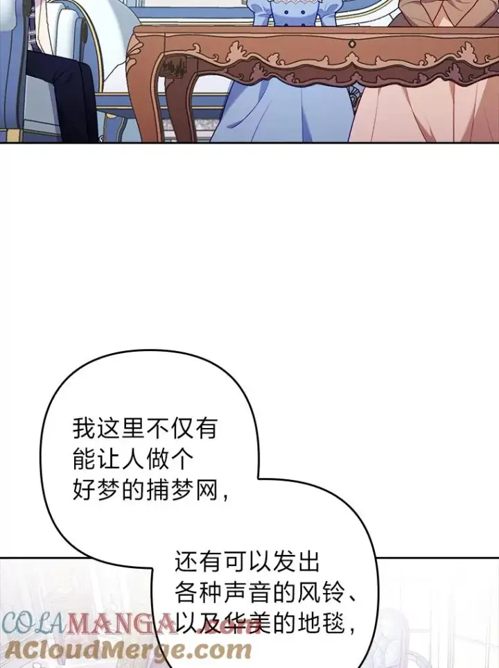 漫画《勾引了病弱男主》23.感恩日第5张图
