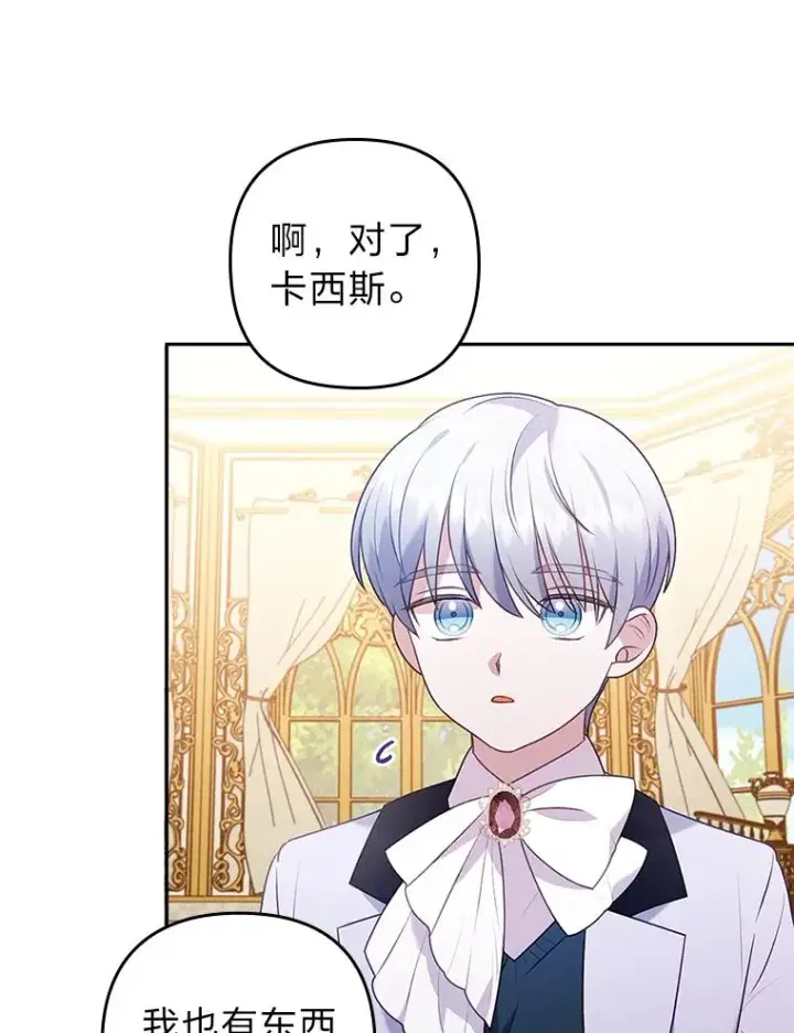 漫画《勾引了病弱男主》23.感恩日第50张图