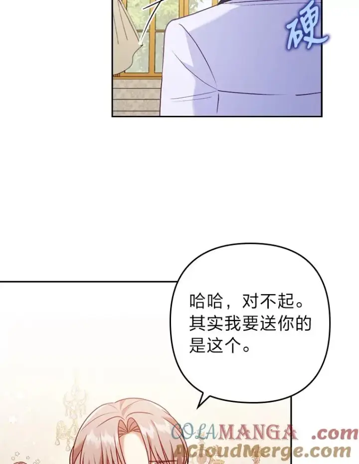 漫画《勾引了病弱男主》23.感恩日第57张图