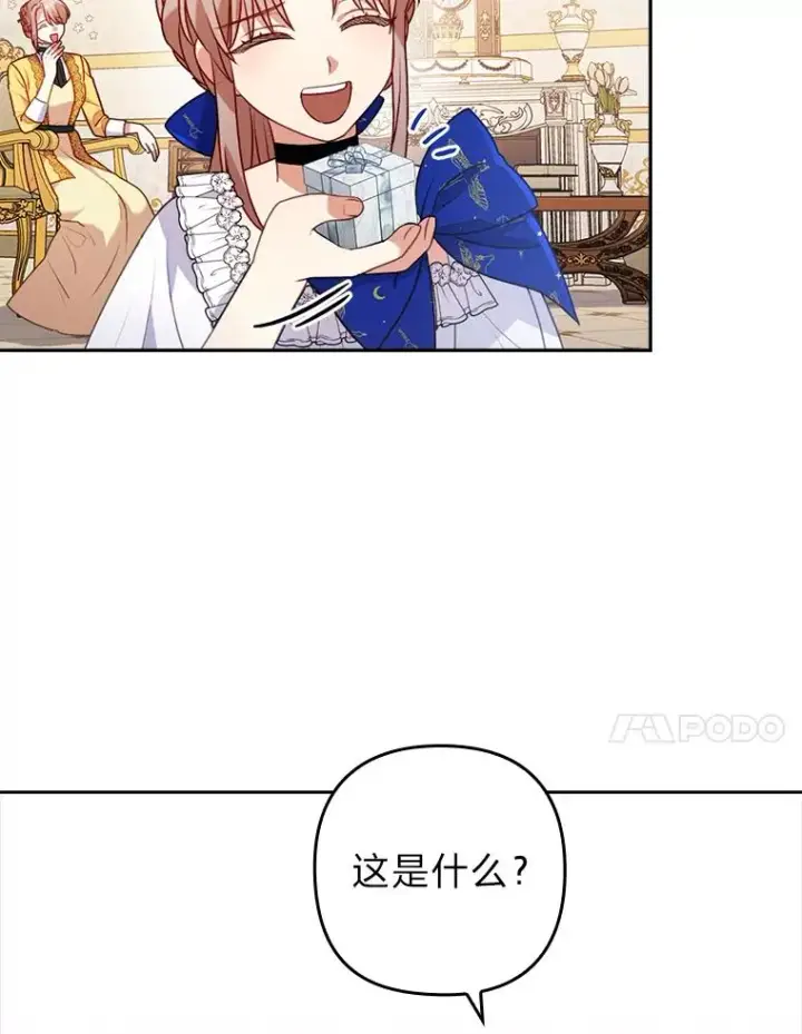 漫画《勾引了病弱男主》23.感恩日第58张图
