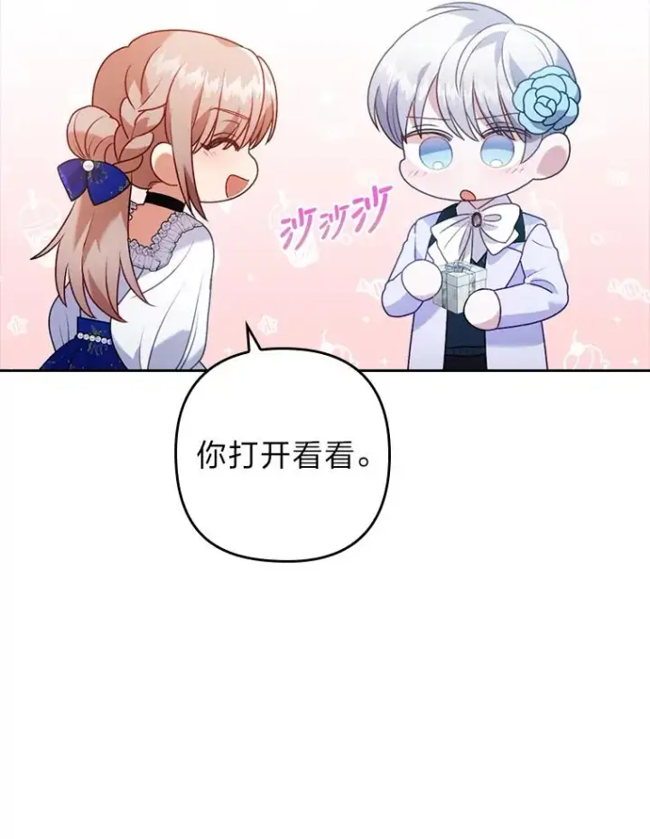 漫画《勾引了病弱男主》23.感恩日第59张图