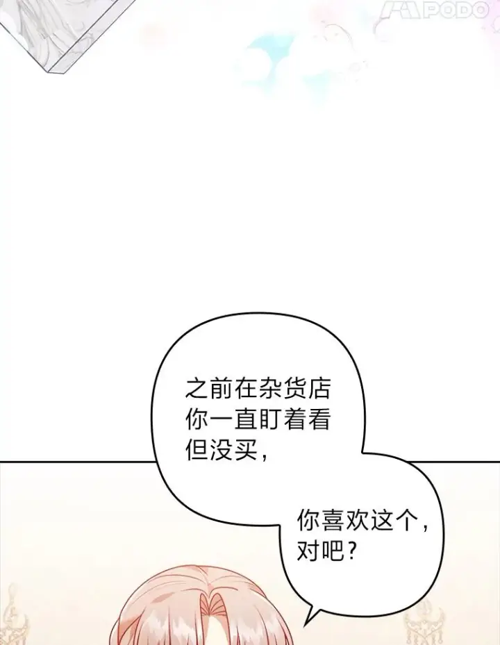 漫画《勾引了病弱男主》23.感恩日第62张图