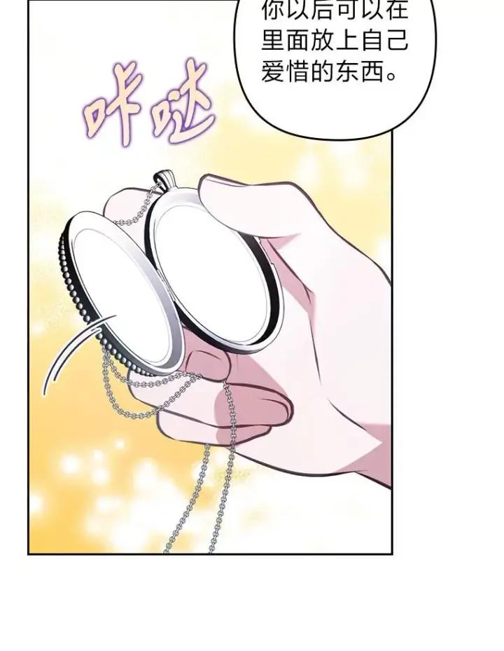 漫画《勾引了病弱男主》23.感恩日第64张图
