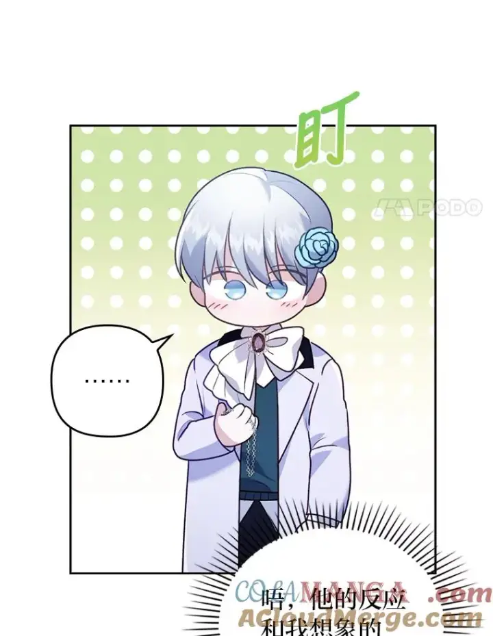漫画《勾引了病弱男主》23.感恩日第65张图
