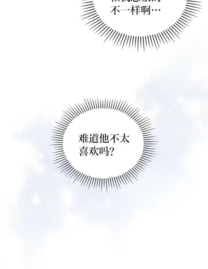 漫画《勾引了病弱男主》23.感恩日第66张图