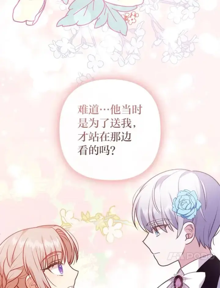 漫画《勾引了病弱男主》23.感恩日第71张图