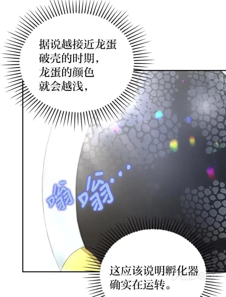 漫画《勾引了病弱男主》23.感恩日第84张图