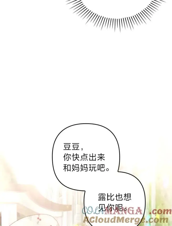 漫画《勾引了病弱男主》23.感恩日第85张图