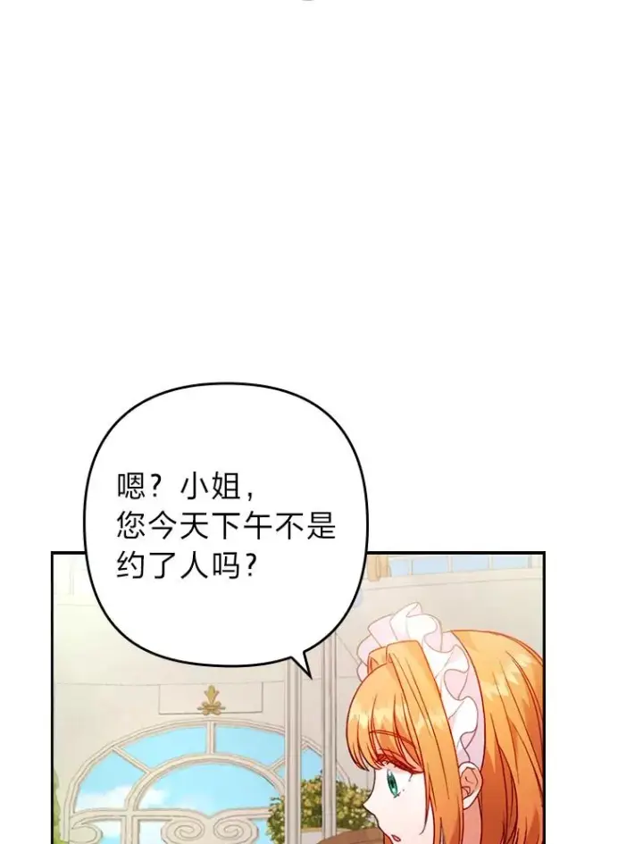 漫画《勾引了病弱男主》23.感恩日第87张图