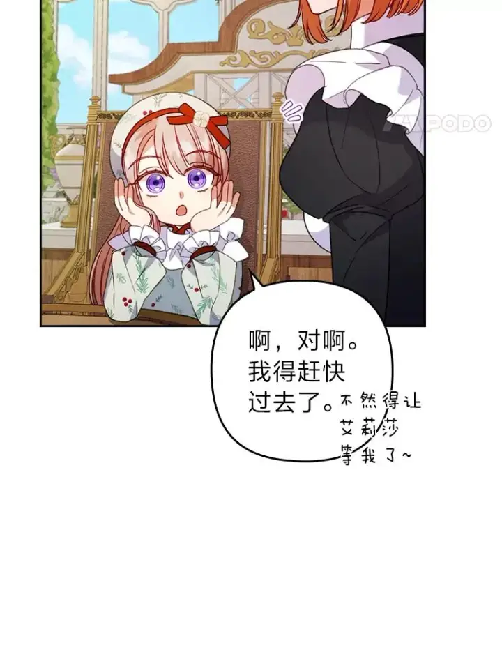 漫画《勾引了病弱男主》23.感恩日第88张图
