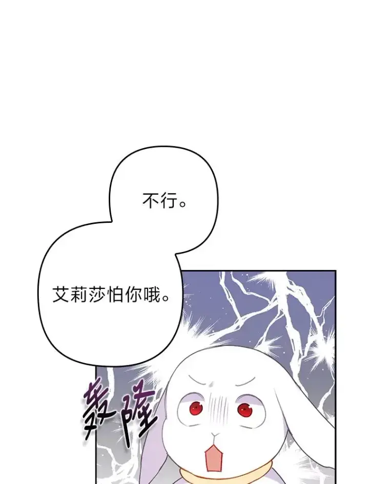 漫画《勾引了病弱男主》23.感恩日第90张图