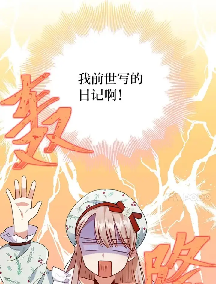 漫画《勾引了病弱男主》24.天降日记第10张图