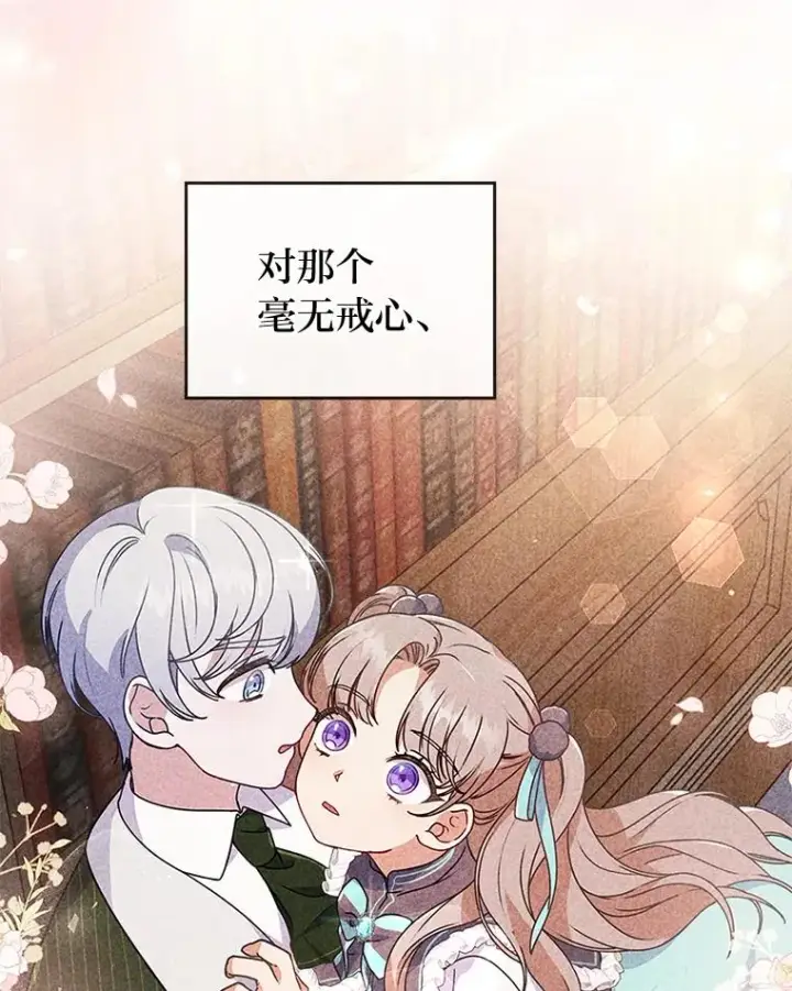 漫画《勾引了病弱男主》24.天降日记第100张图
