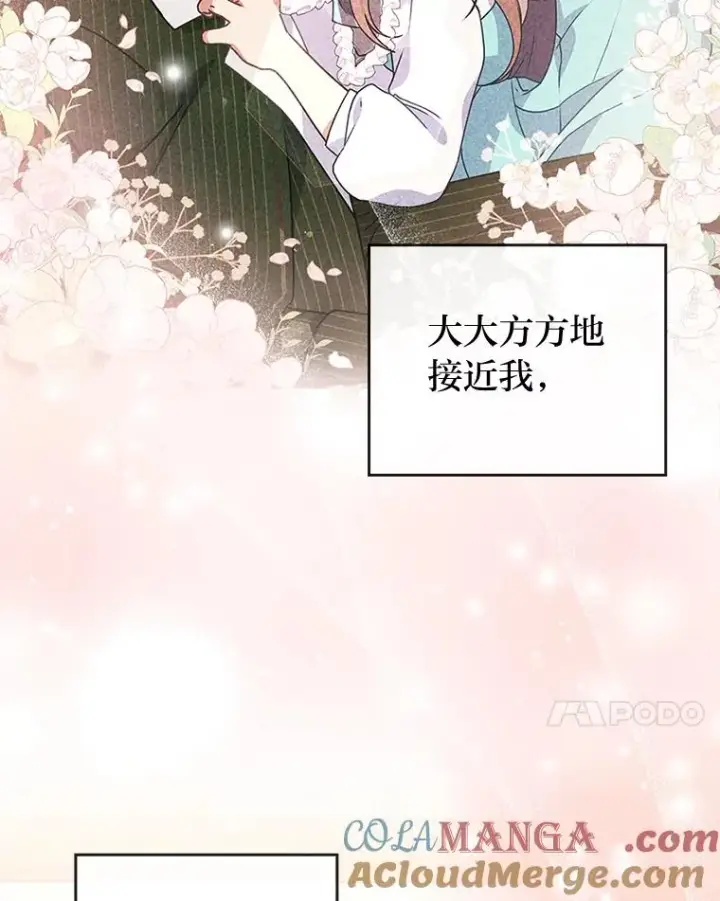 漫画《勾引了病弱男主》24.天降日记第101张图