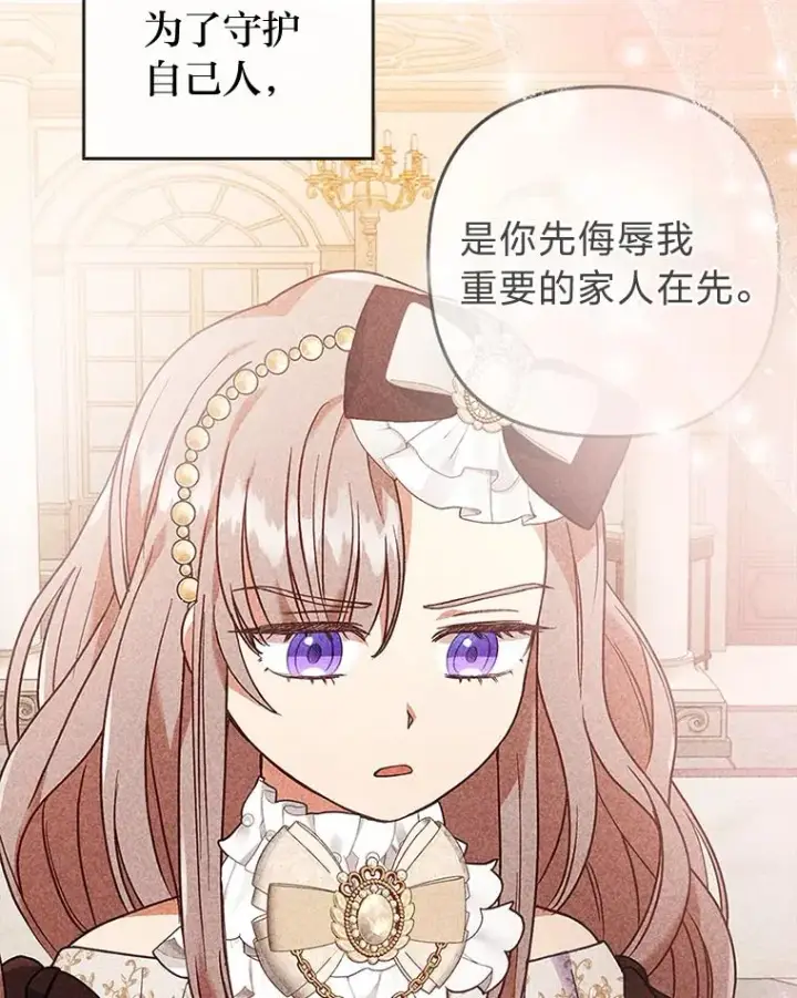 漫画《勾引了病弱男主》24.天降日记第102张图