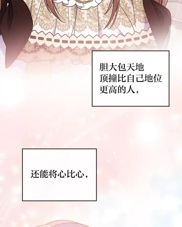 漫画《勾引了病弱男主》24.天降日记第103张图