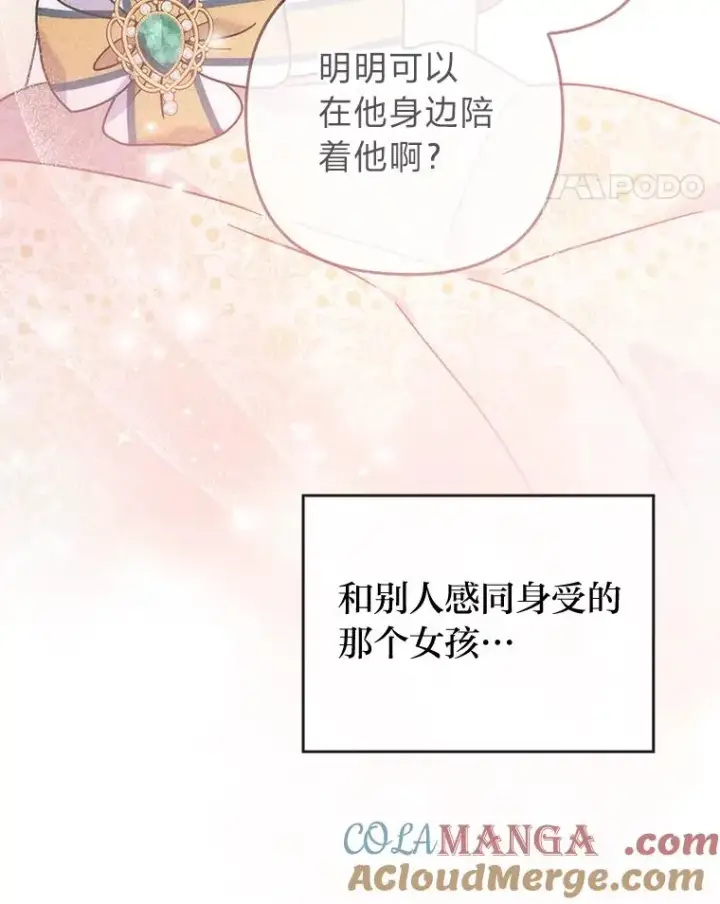 漫画《勾引了病弱男主》24.天降日记第105张图