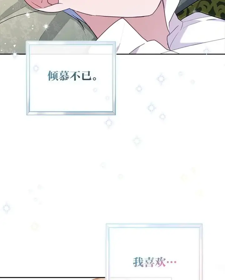 漫画《勾引了病弱男主》24.天降日记第107张图