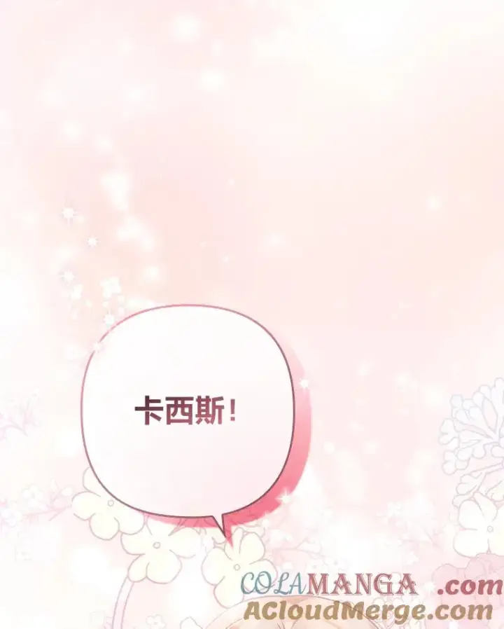 漫画《勾引了病弱男主》24.天降日记第109张图