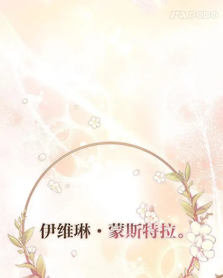 漫画《勾引了病弱男主》24.天降日记第112张图