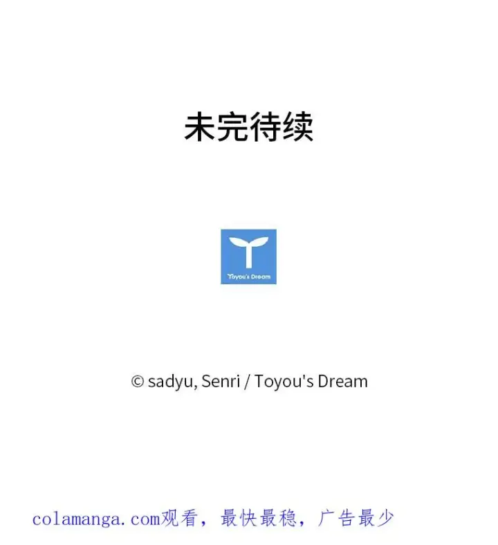 漫画《勾引了病弱男主》24.天降日记第114张图