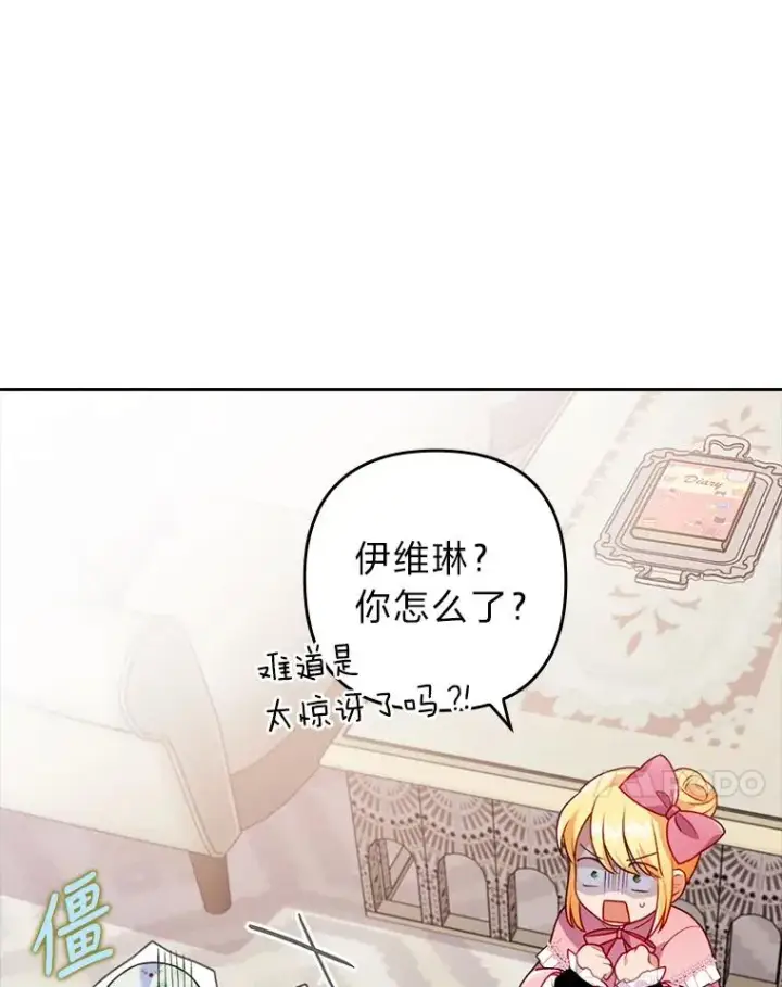 漫画《勾引了病弱男主》24.天降日记第14张图