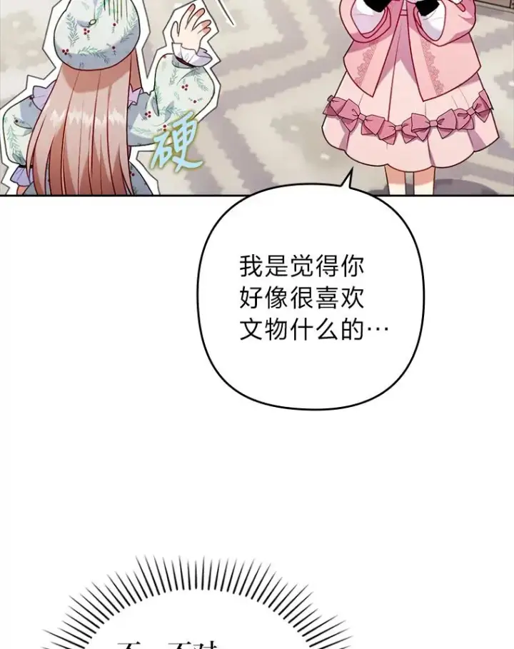 漫画《勾引了病弱男主》24.天降日记第15张图