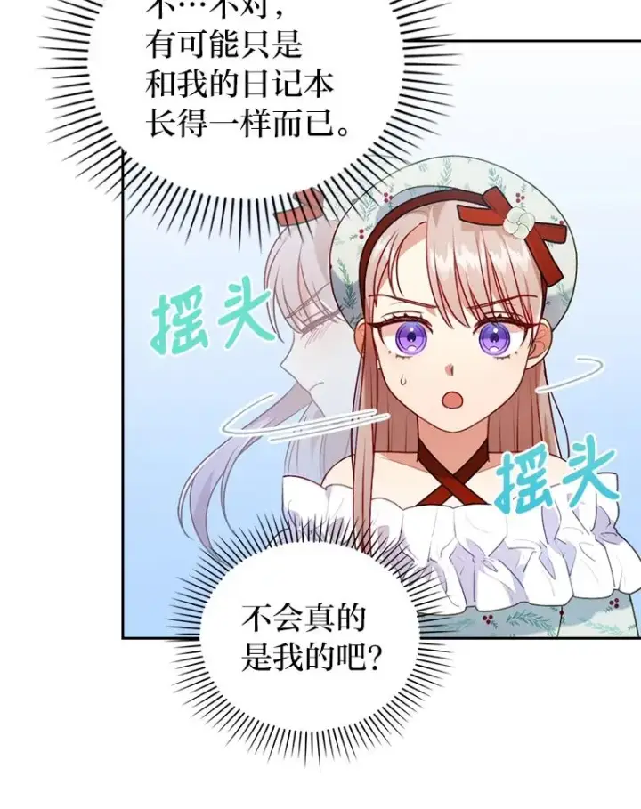 漫画《勾引了病弱男主》24.天降日记第16张图