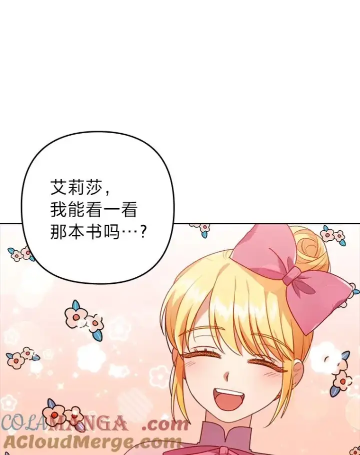 漫画《勾引了病弱男主》24.天降日记第17张图