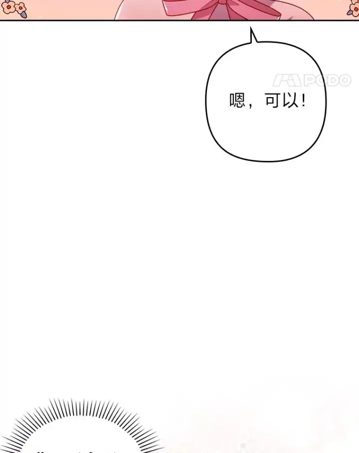 漫画《勾引了病弱男主》24.天降日记第18张图