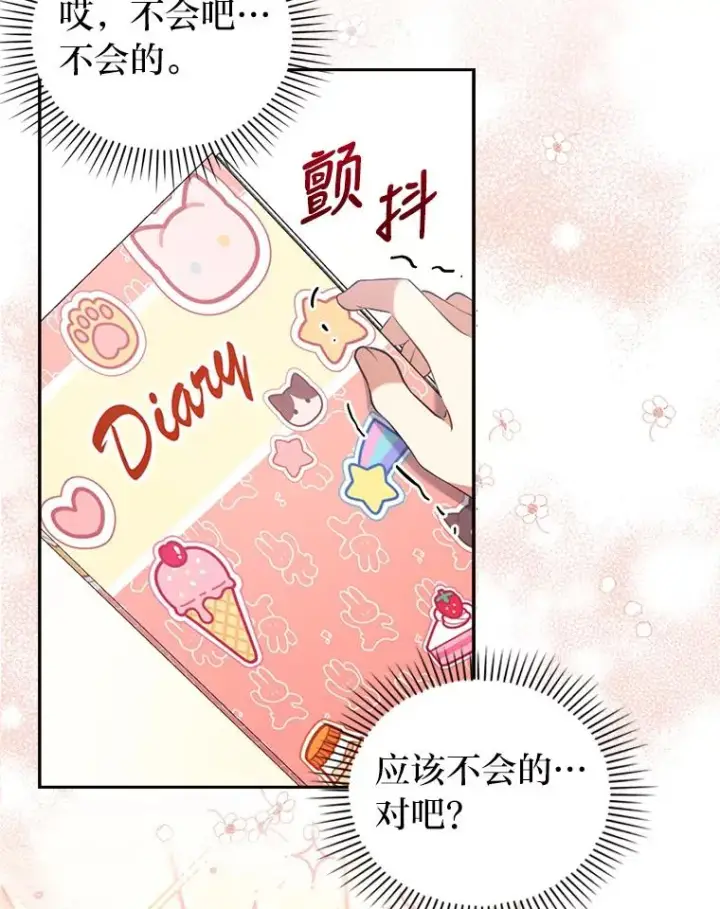 漫画《勾引了病弱男主》24.天降日记第19张图