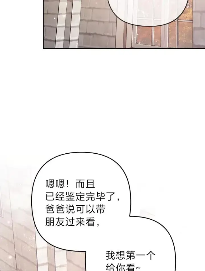 漫画《勾引了病弱男主》24.天降日记第2张图