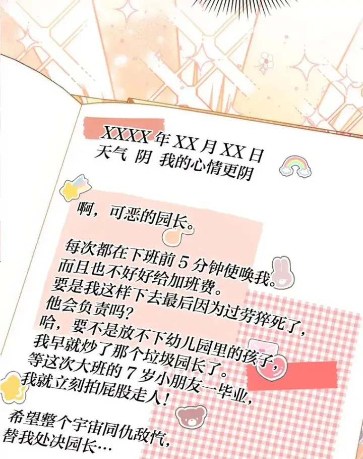 漫画《勾引了病弱男主》24.天降日记第20张图